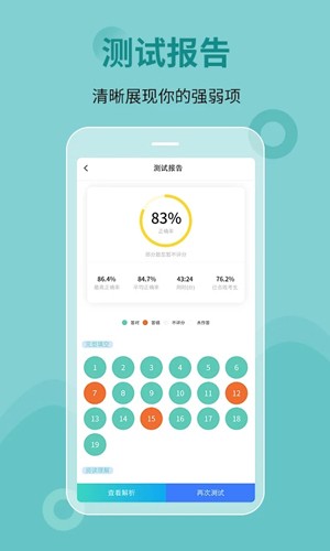 刷题宝典安卓版截图2