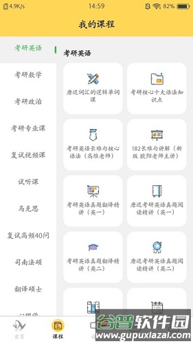 研呱呱app截图1