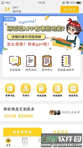 研呱呱app截图3