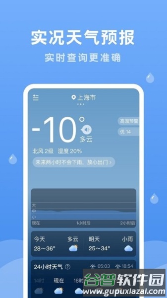 润雨天气app截图1