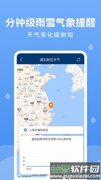 润雨天气app截图2