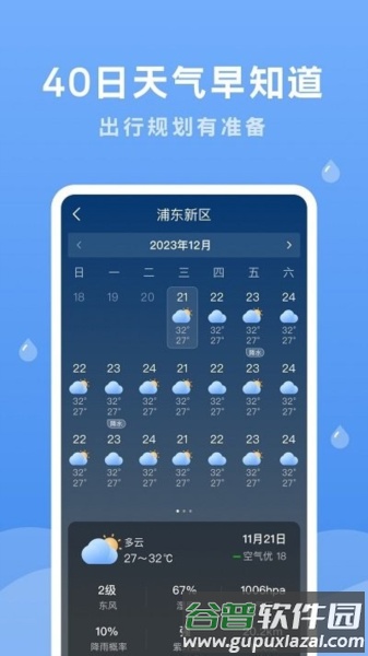 润雨天气app截图3