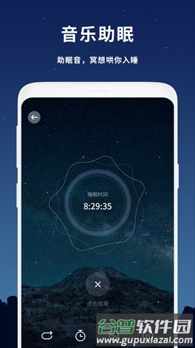 睡个好觉app截图1
