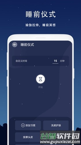 睡个好觉app截图2