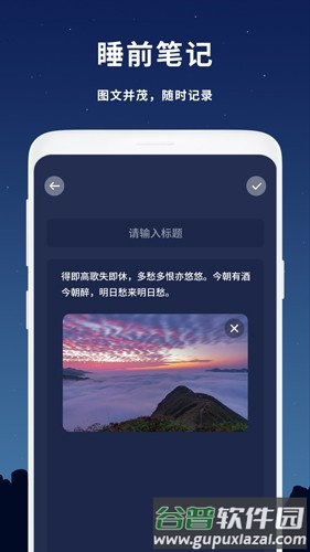 睡个好觉app截图3