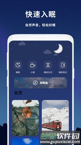 睡个好觉app截图5