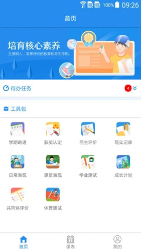 慧知行APP截图5