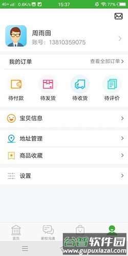 家校共享app截图1