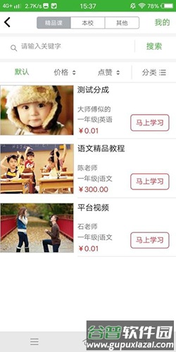 家校共享app截图2