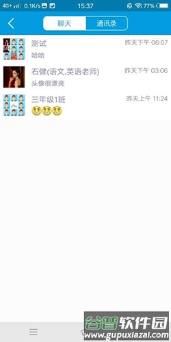 家校共享app截图3