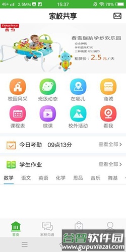 家校共享app截图4