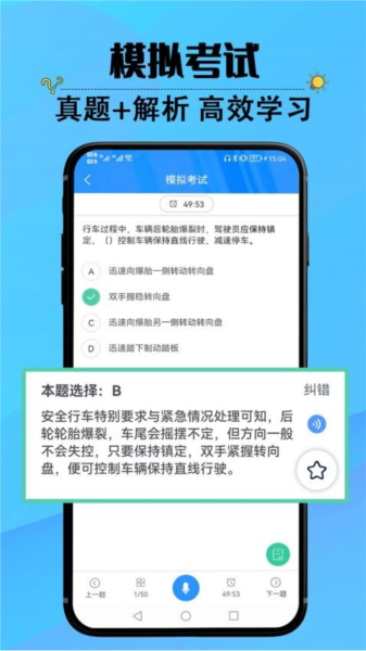 网约车司机考试官方版截图3