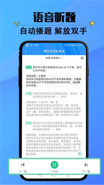 网约车司机考试官方版截图4