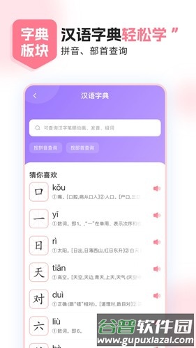 小孩子点读app截图1