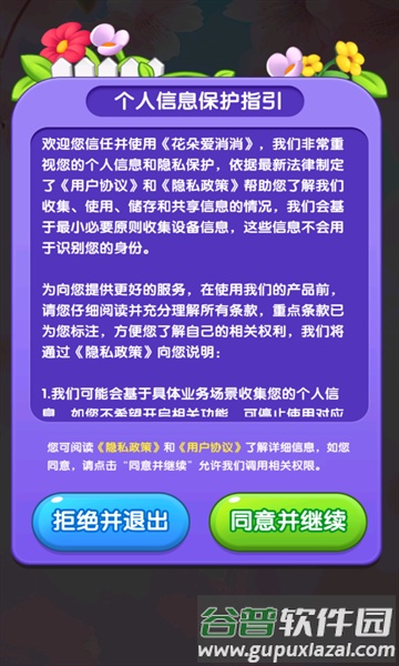 花朵爱消消赚钱小游戏截图3