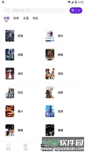 16漫画app官方版截图2