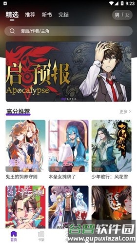 16漫画app官方版截图4