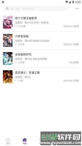 16漫画app官方版截图5