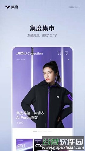 集度JIDUapp安卓版截图3