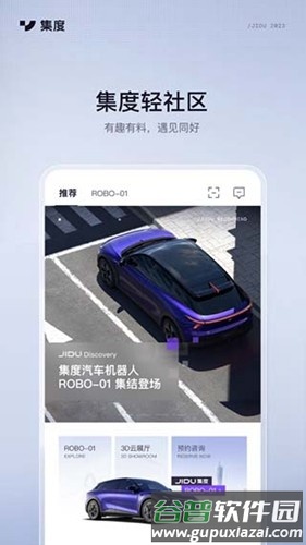 集度JIDUapp安卓版截图4