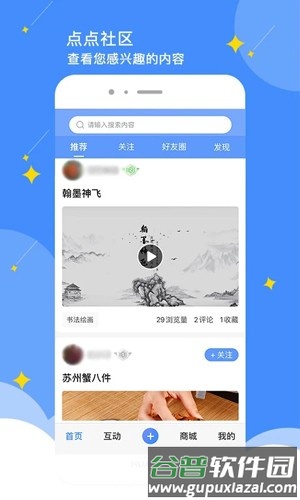 点点社区安卓版截图1
