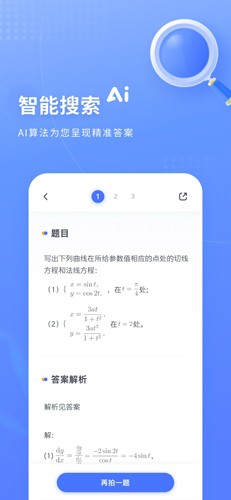 火星搜题无题数限制版截图2