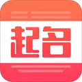 起名字取名字宝宝起名大全appv1.9.3