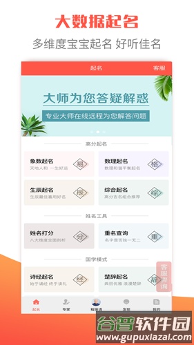 起名字取名字宝宝起名大全app截图1