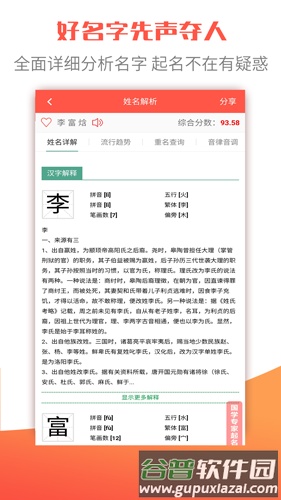 起名字取名字宝宝起名大全app截图2