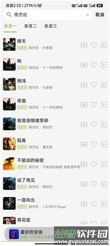 CC音乐最新版截图2