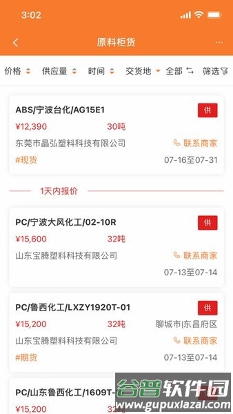 万塑达塑料报价网截图3