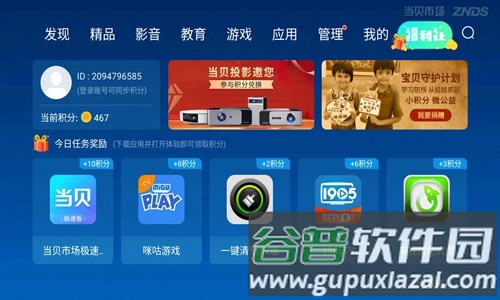 当贝市场软件截图2