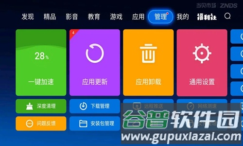 当贝市场软件截图4