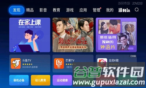 当贝市场软件截图5