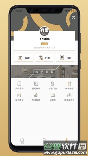 有巢app截图1