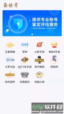 易估号安卓版截图1