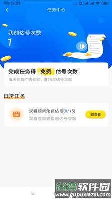易估号安卓版截图2