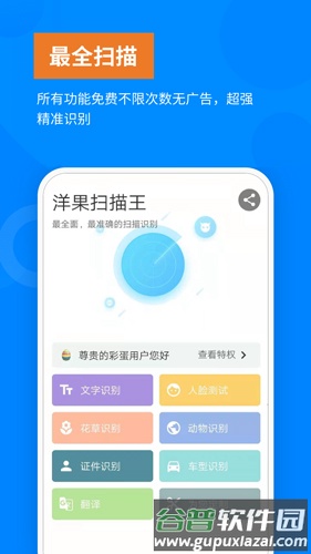 洋果扫描王app截图1
