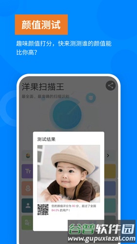 洋果扫描王app截图3