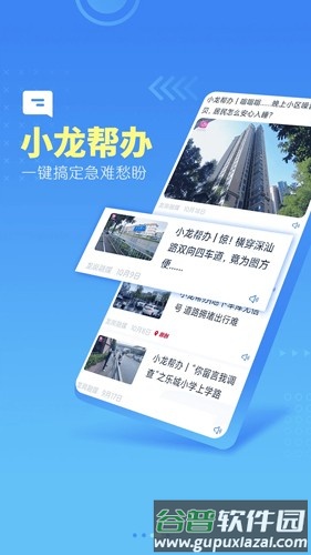 龙岗融媒最新版截图4