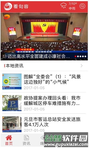 看句容app截图1