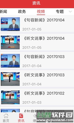 看句容app截图2