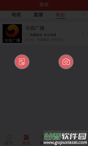 看句容app截图5