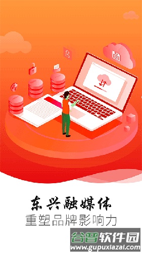 掌上东兴app截图1