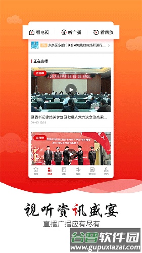 掌上东兴app截图2