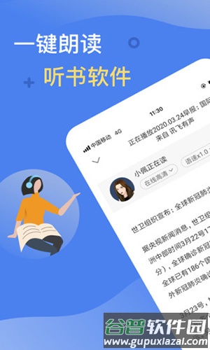 讯飞有声旧版本截图1
