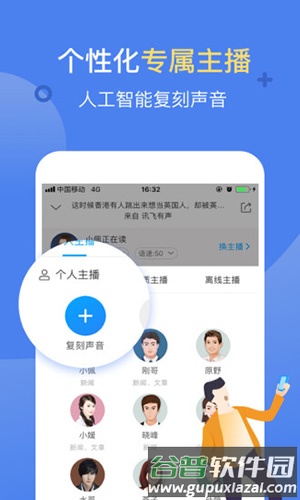 讯飞有声旧版本截图3