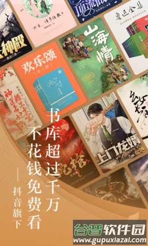 红果小说老版本截图1