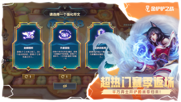 金铲铲之战国际版截图5