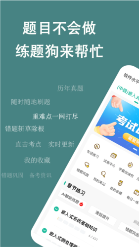 软考练题狗app截图1